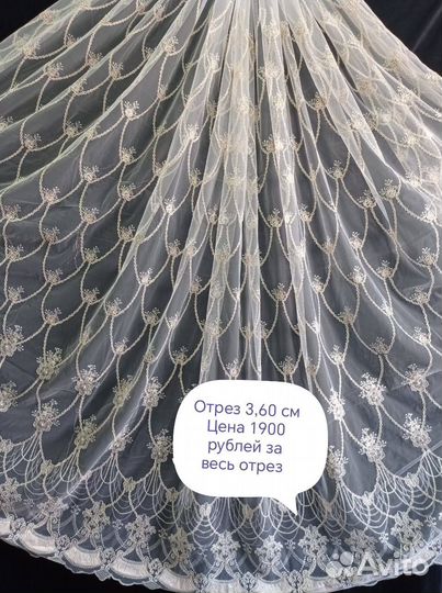 Новые Отрезы Тюля S A L E *S A L E