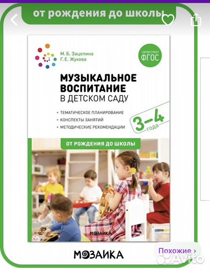 Программа музыкального воспитания 3-7 лет
