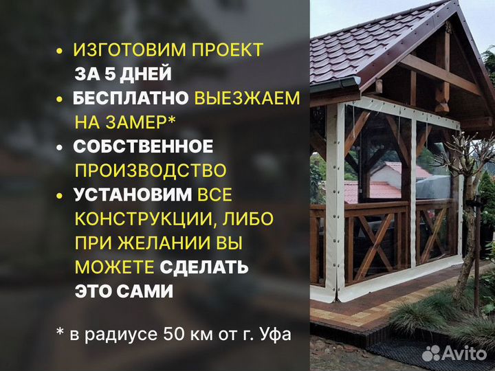 Мягкие окна под ключ