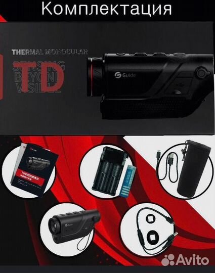 Тепловизор монокуляр Guide