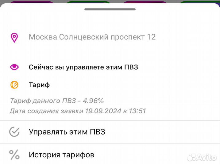 Продам прибыльный пункт выдачи Вайлдберрис