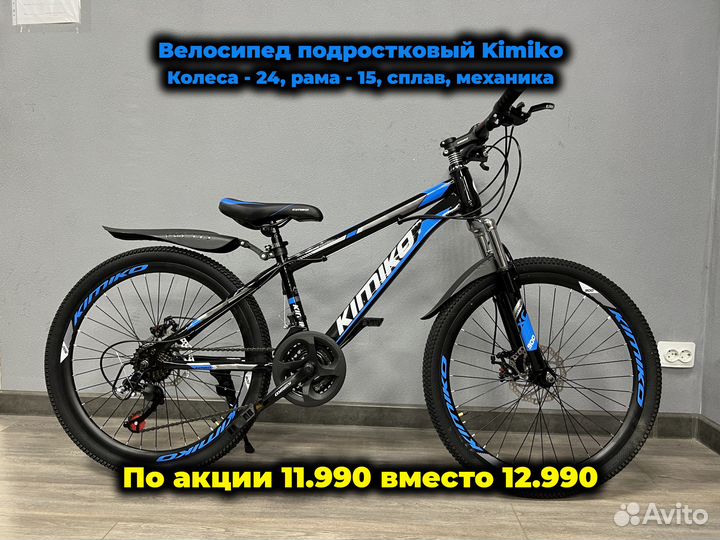 Велосипед 24 подростковый