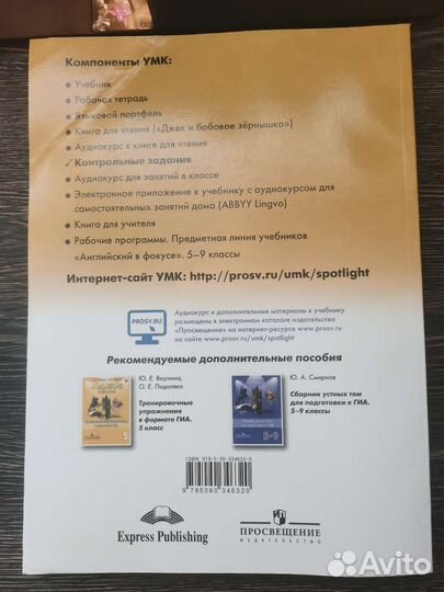 Spotlight 5 класс учебник и контрольные задания