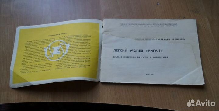 Легкий мопед Рига - 7 руководство по эксплуатации