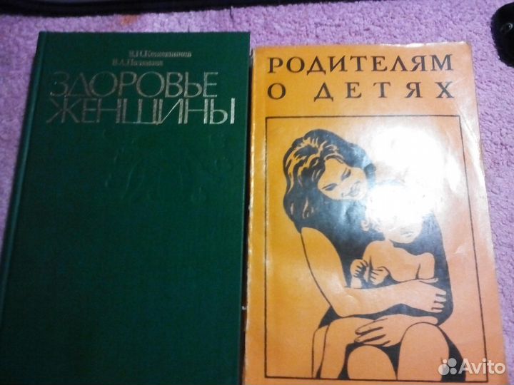 Советские книги по здоровью, бытовые советы