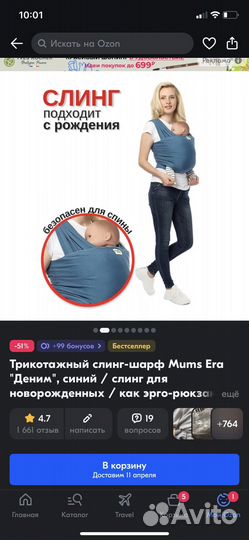 Слинг шарф Mums Era