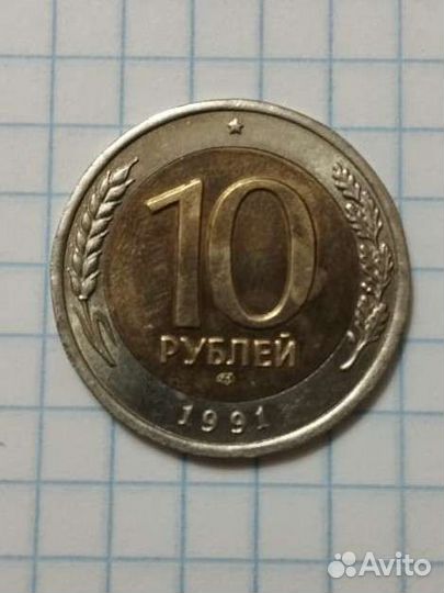 10 рублей