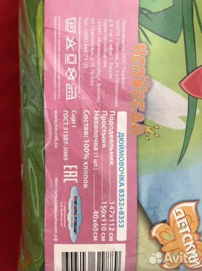 Комплект постельного белья детский