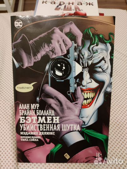 Комикс Бэтмен. Убийственная шутка