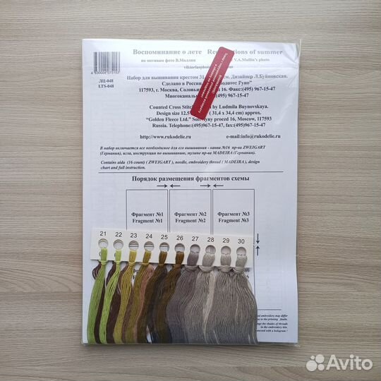 Золотое руно / Воспоминание о лете / Вышивка