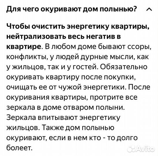 Полынь для бани