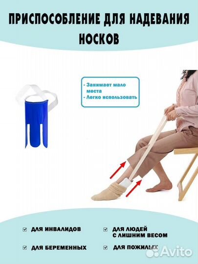 Приспособление для надевания носков Barry 10339