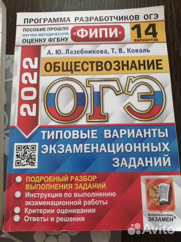 Огэ обществознание