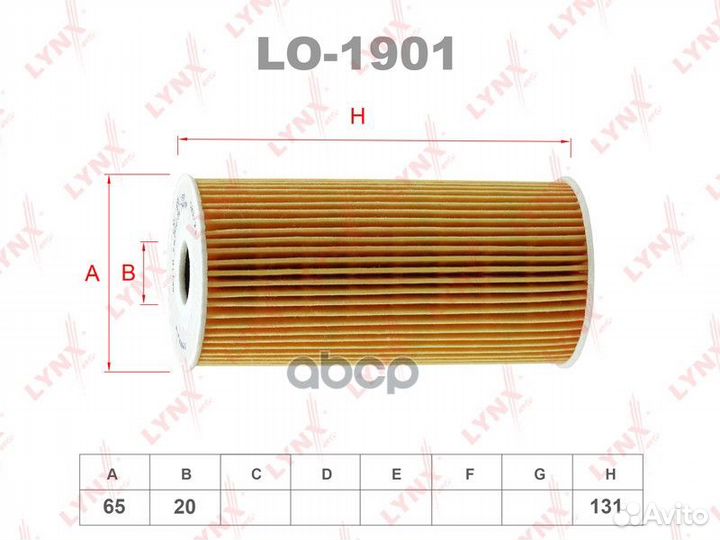 Фильтр масляный (вставка) LO1901 lynxauto