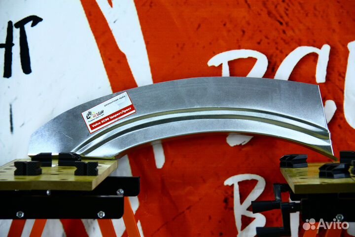 Ремонтная арка Volvo XC90 1