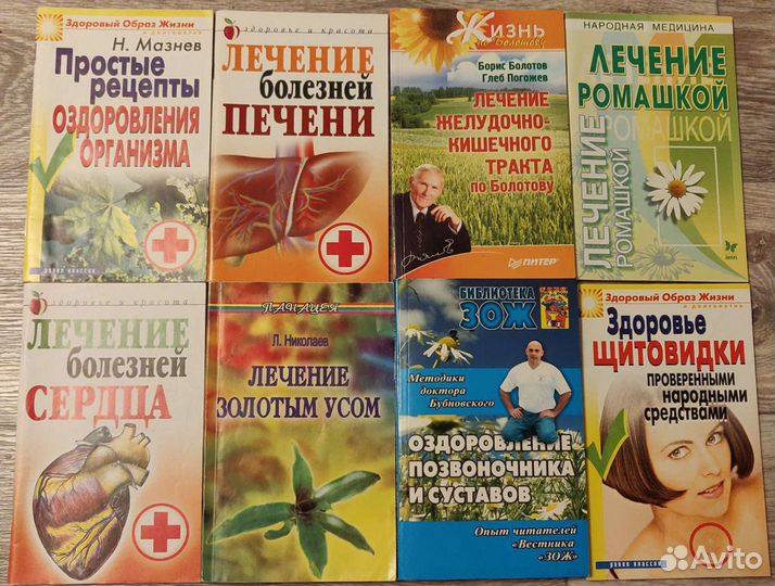 Книги Здоровье Бубновский Болотов