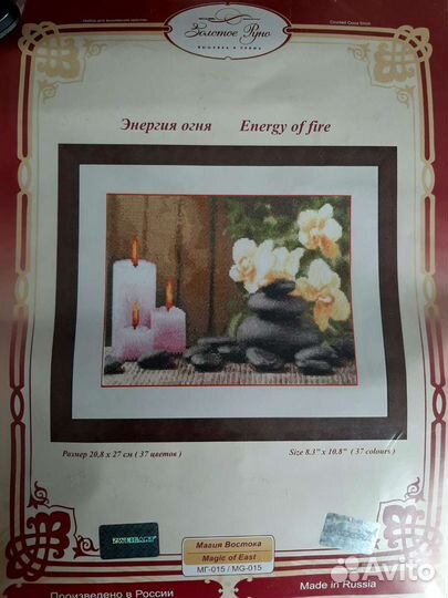 Набор для вышивания крестом золотое руно