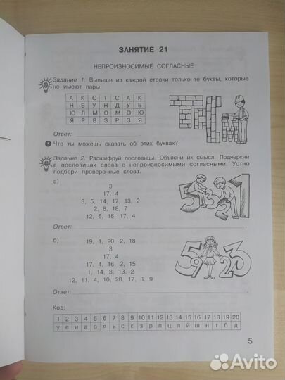 Занимательный русский язык. 3 класс