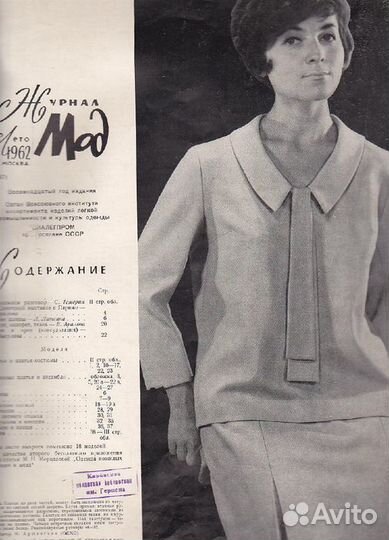 Журналы мод