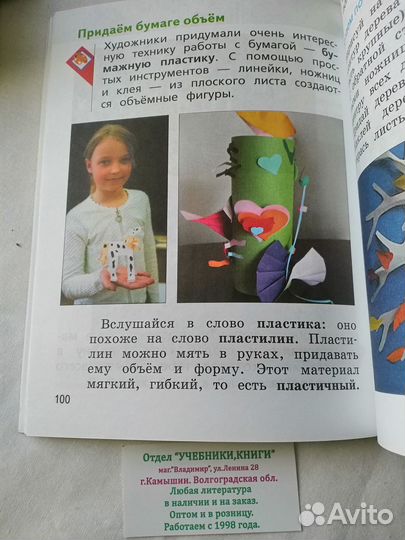 2 класс изобразительное искусство Савенкова 2012