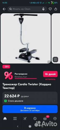 Тренажёр кардио Слим