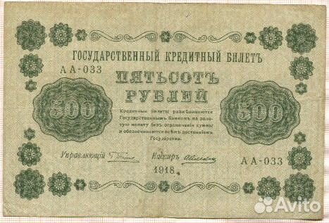 Купюра 100, 250, 500 рублей 1918 года