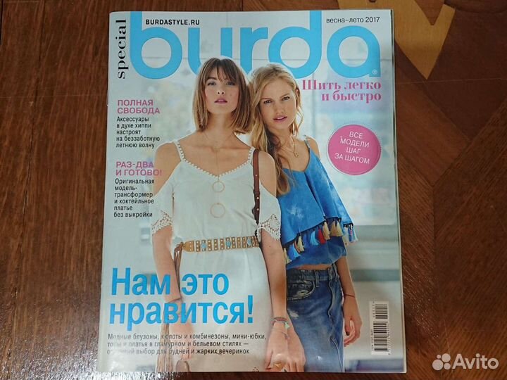Журнал Burda special 2017
