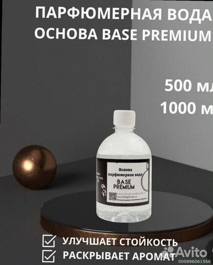Парфюмерная База Премиум для масел (Арт.89158)