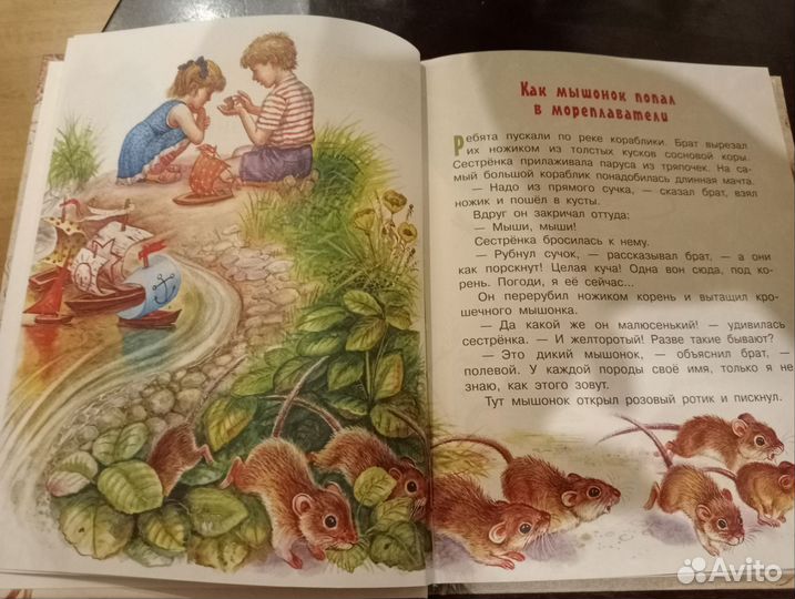 Книга Мышонок Пик Виталий Бианки