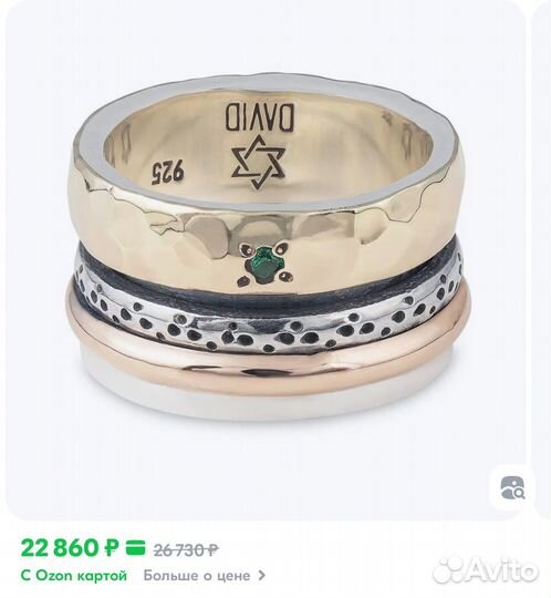 Кольцо david