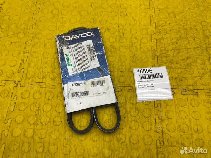 Ремень поликлиновый Ford