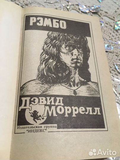 Книга Рэмбо