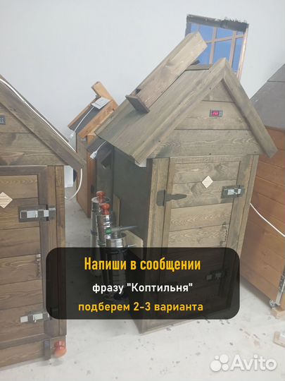 Коптильня холодного копчения