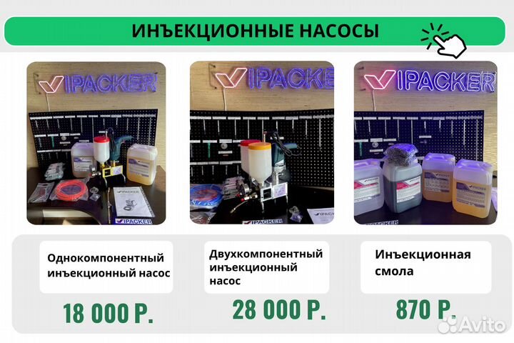 Двухкомпонентный насос IP 600