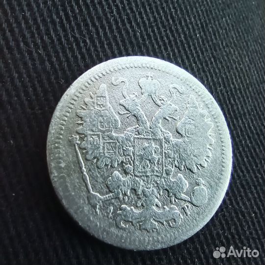 Пятнадцать копеек 1902 года
