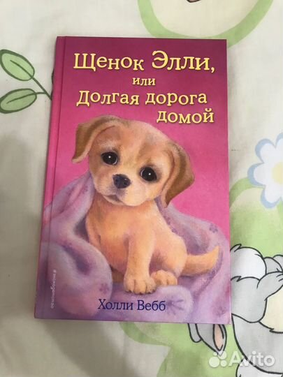 Детские книги холли вебб