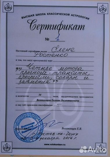 Астролог. Психолог. Консультации