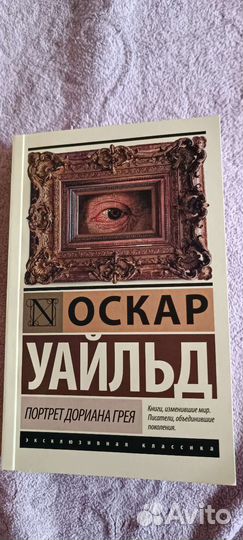 Портрет дорина грея Оскар Уайльд