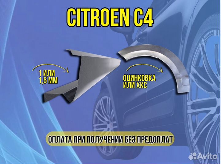 Ремонтные арки Chevrolet Cruze