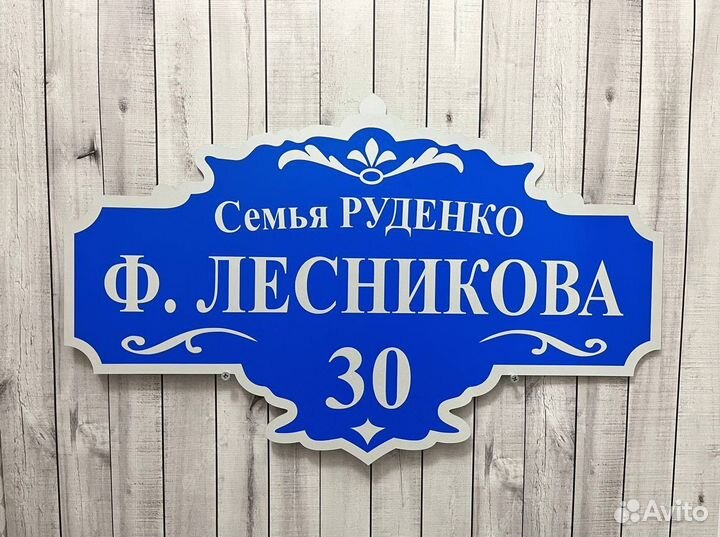 Адресная табличка для дома и дачи