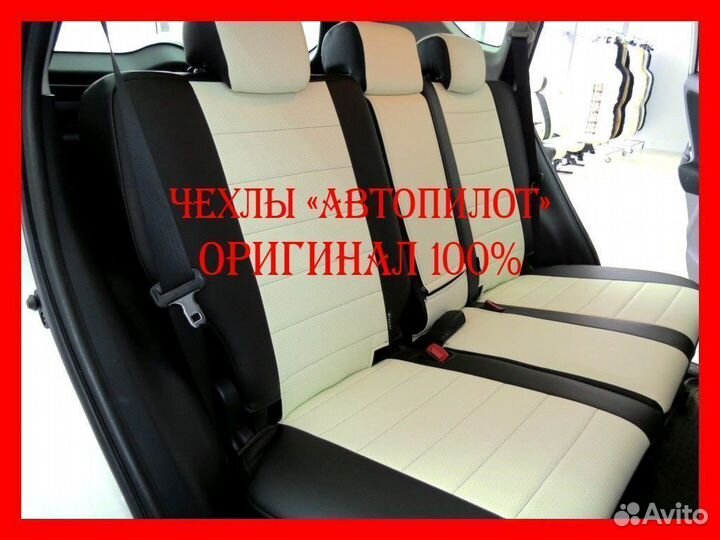 Чехлы из экокожи. Модельные авточехлы Автопилот