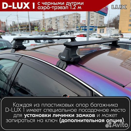 Багажник D-LUX 1 Black Chevrolet Kalos 2003-2008