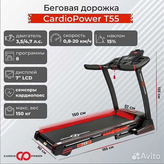 Беговая дорожка CardioPower T55 v.1.20