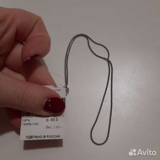 Серебряная цепь