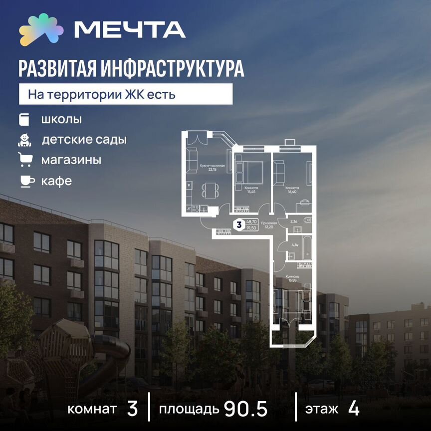 3-к. квартира, 90,5 м², 4/5 эт.