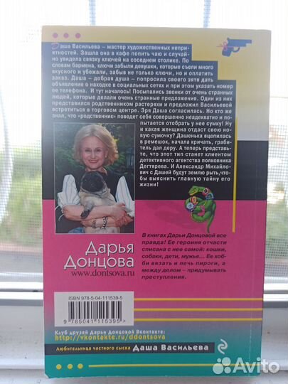 Детектив Дарья Донцова