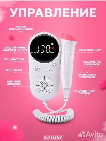 Новый фетальный допплер для беременных