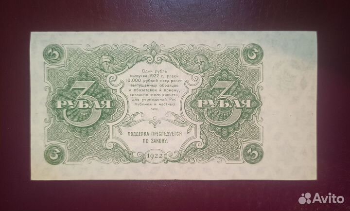 1, 3, 5,10,100 р 1922 РСФСР
