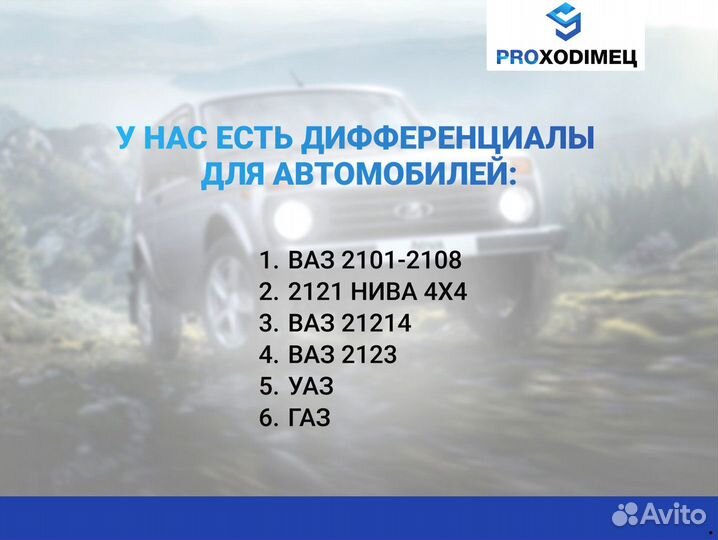 Самоблокирующийся дифференциал. Нива, ваз, УАЗ