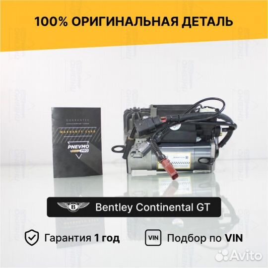 Компрессор для Bentley Flying Spur I (2013—2019)